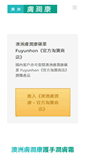 Mobile Screenshot of fuyunhon.com